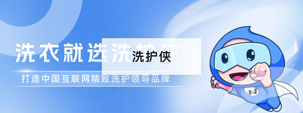 洗护侠